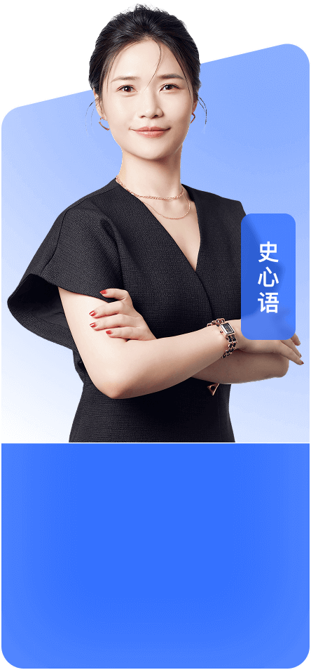 史心语