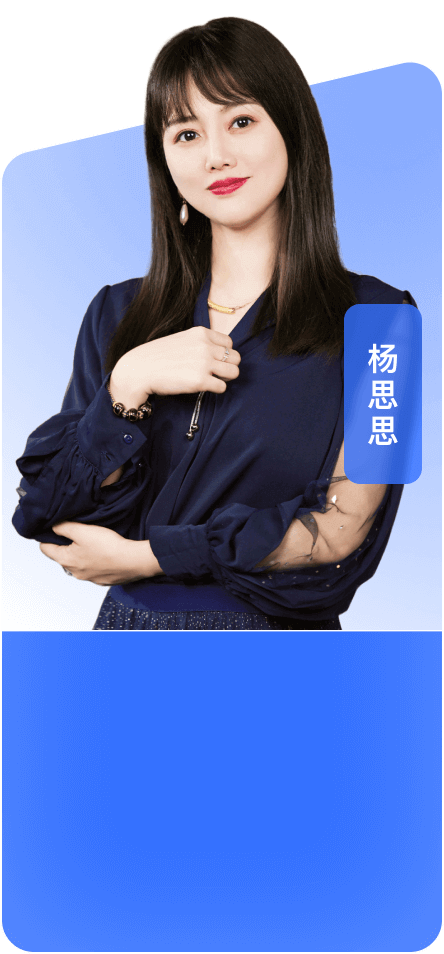 杨思思