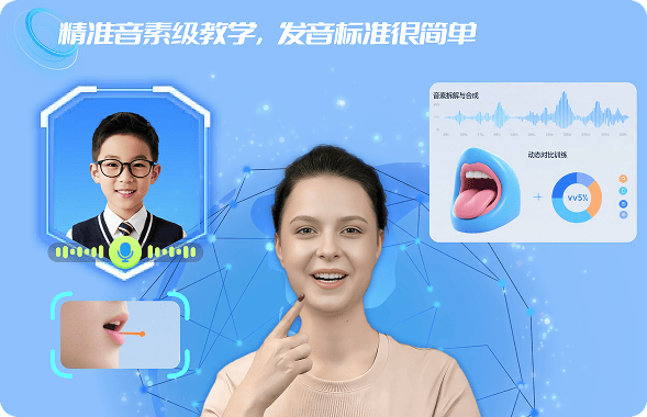 精准音素级教学