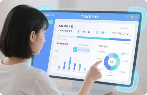 个性化教学系统