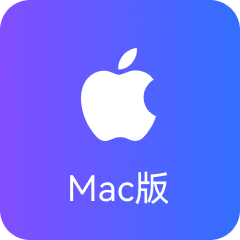 Mac 下载